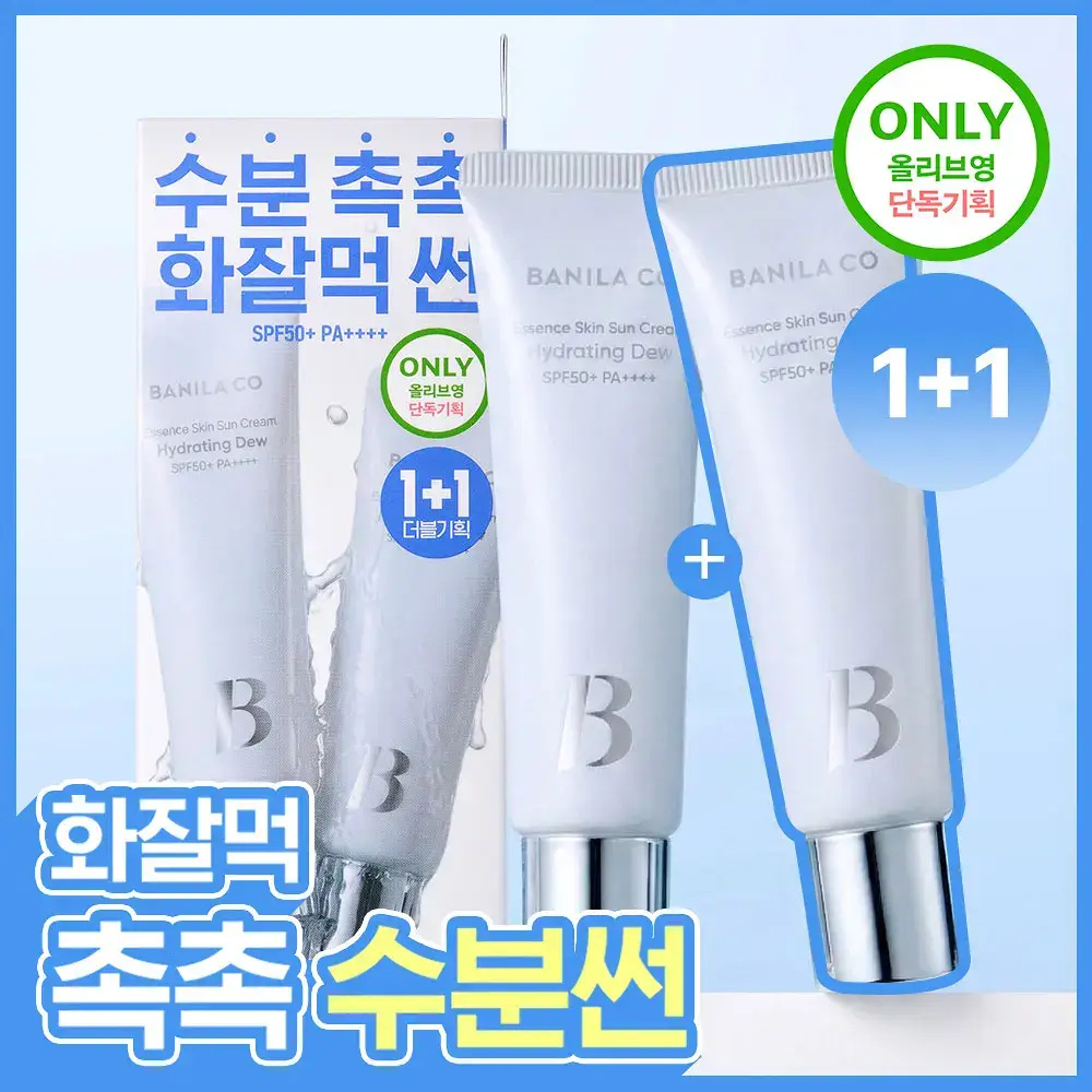 [NEW/단독 선런칭] 바닐라코 에센스 스킨 하이드레이팅 듀 선크림 50ml 1+1 기획